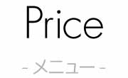 技術料金